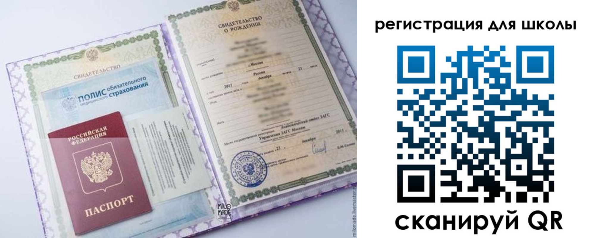 регистрация для школы в Усолье-Сибирском